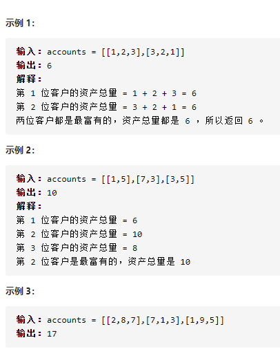 二十一、最富有客户的资产总量 - 图1