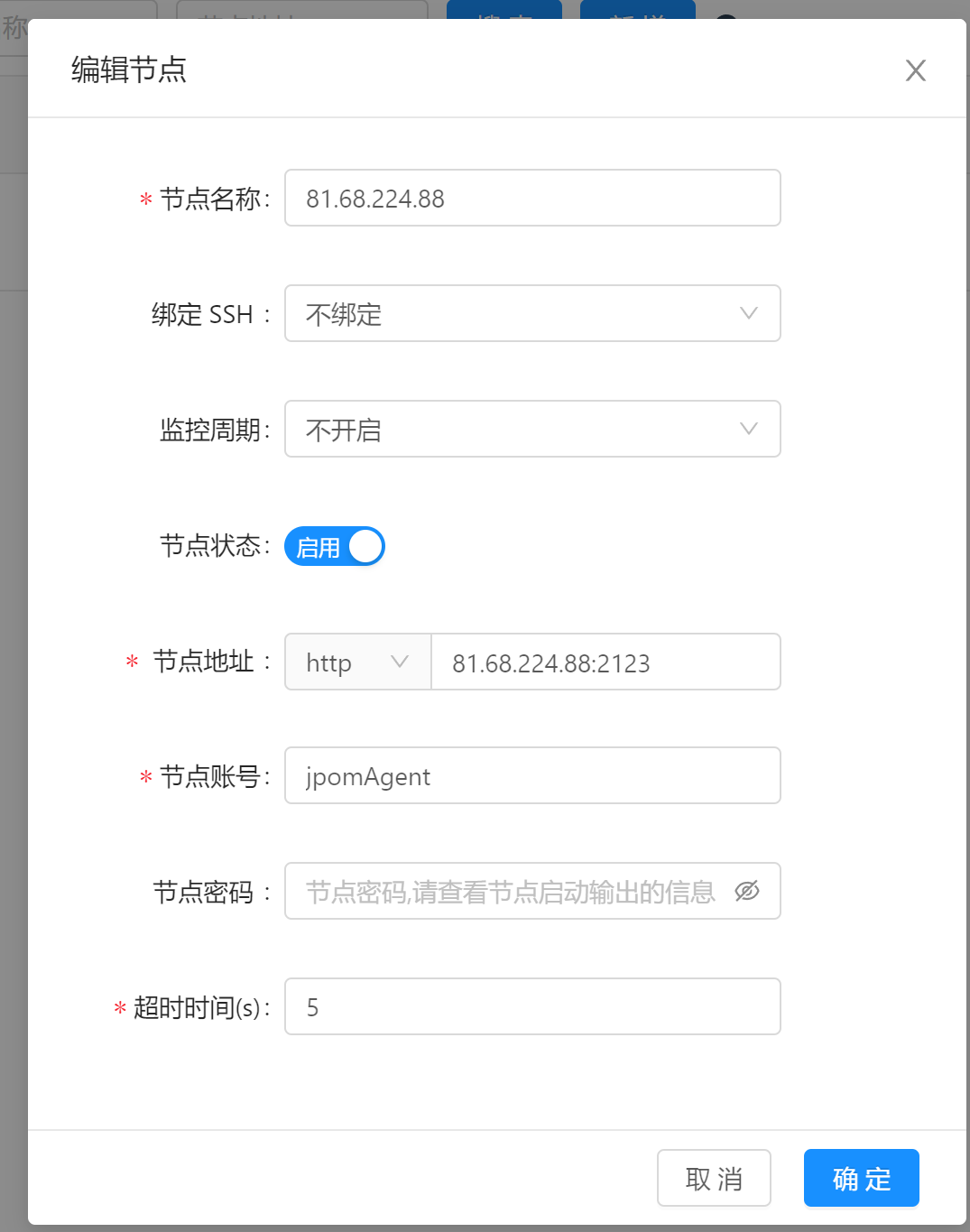 集成Jpom - 图1