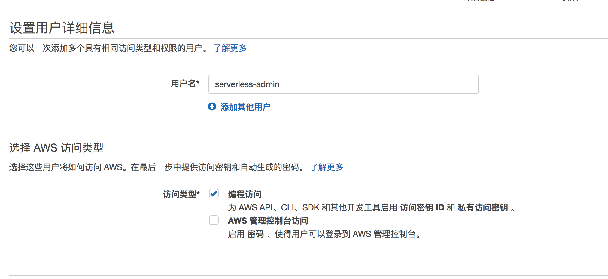 Serverless 应用开发指南 - 图10