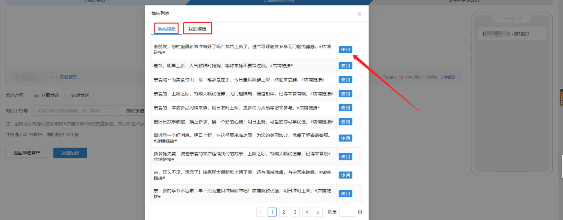 订单营销发送教程 - 图11