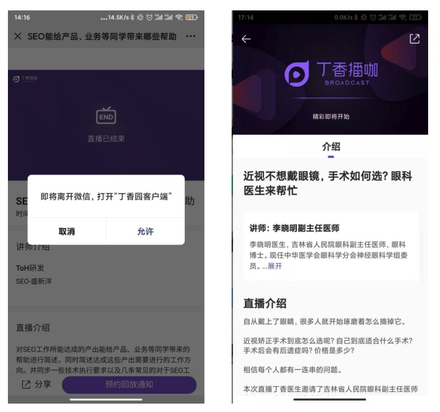 「H5 唤起 App」的探索之路 - 图3