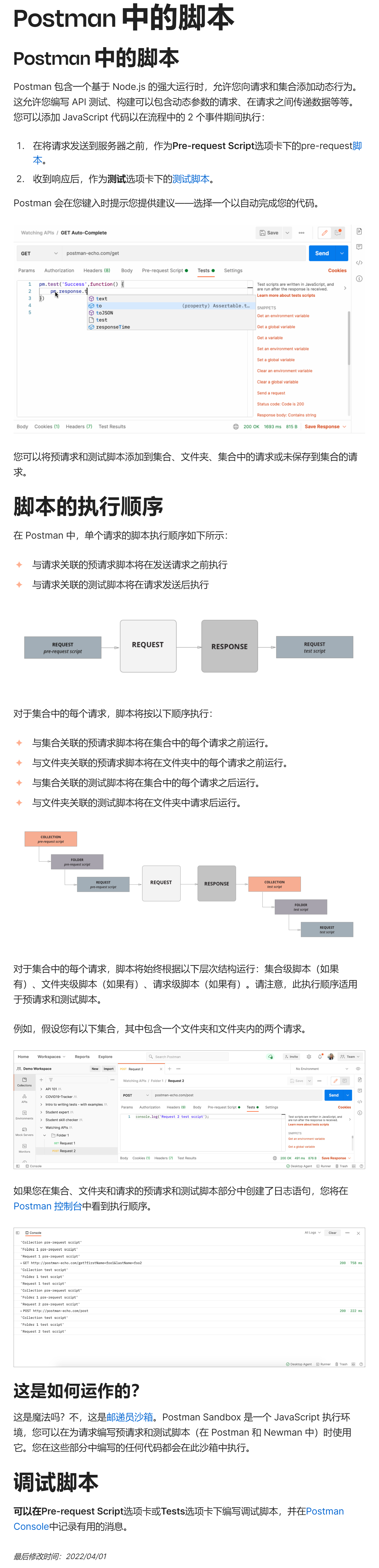 FireShot Pro Webpage Screenshot #019 - 'Postman 中的脚本 I 邮递员学习中心' - learning.postman.com.png