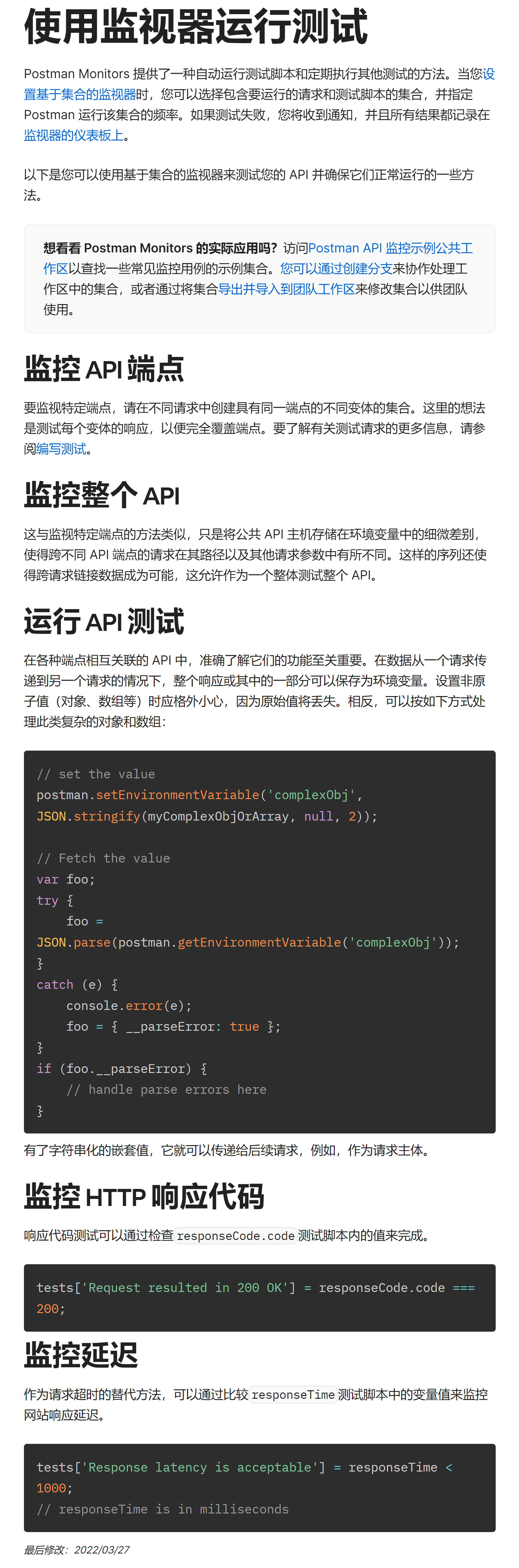 FireShot Pro Webpage Screenshot #022 - '使用监视器运行测试 I 邮递员学习中心' - learning.postman.com.png