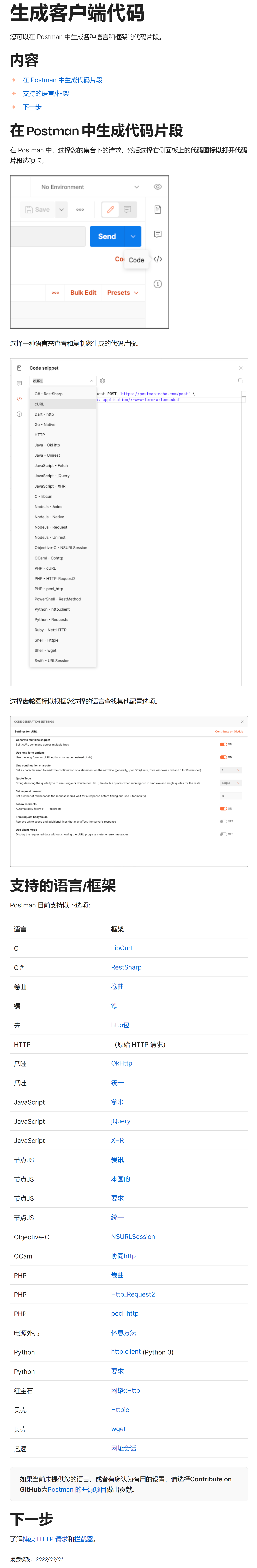 FireShot Pro Webpage Screenshot #017 - '生成客户端代码 I 邮递员学习中心' - learning.postman.com.png