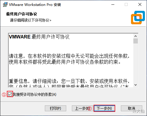 VMware同意许可协议，单击下一步.png