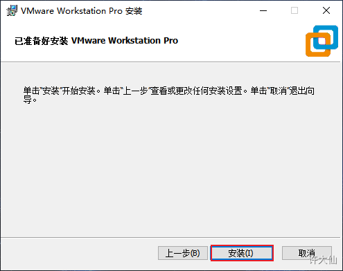 VMware单击安装按钮.png