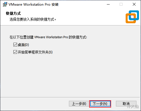 VMware快捷方式设置，单击下一步继续安装.png