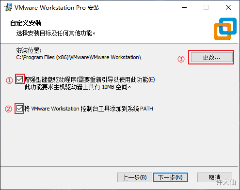 VMware更改安装位置.png