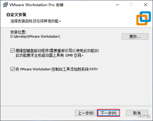 VMware更改成功后，单击确定，下一步继续安装.png