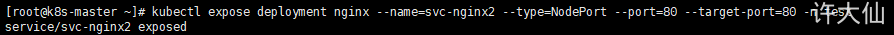 暴露名为test的namespace下的名为nginx的deployment，并设置服务名为svc-nginx2.png