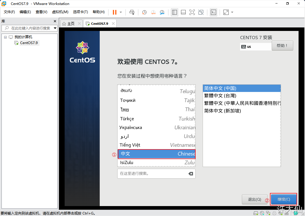 选择安装时使用的语言（中文）.png