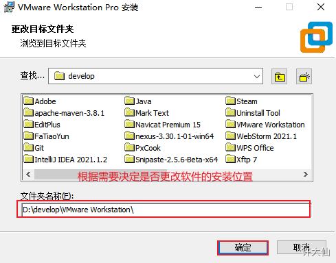 VMware更改安装位置成功.png