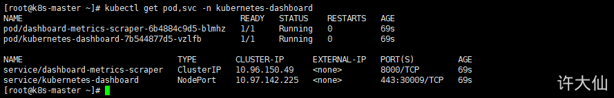 查看namespace为kubernetes-dashboard下的资源.png