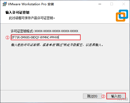 VMware输入许可证.png