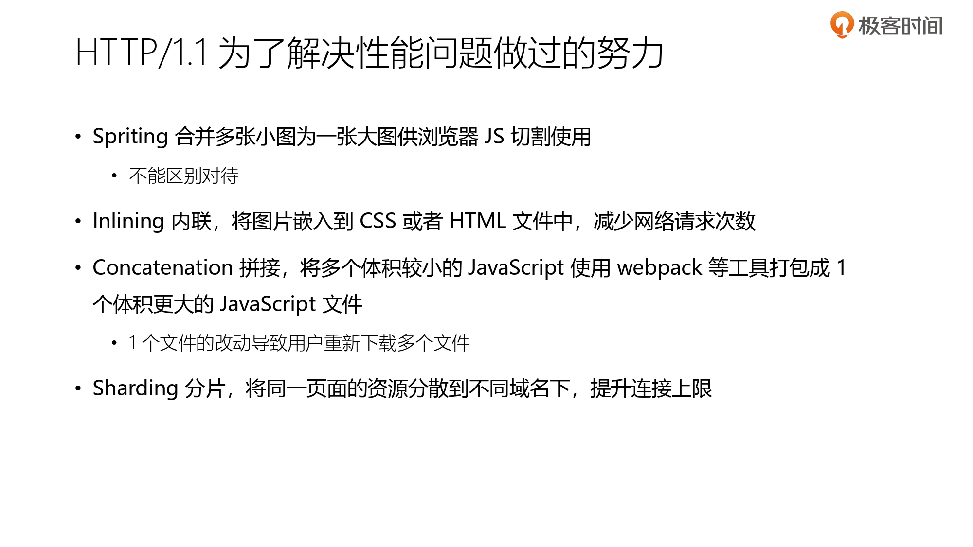 第3部分 HTTP2协议_page-0008.jpg