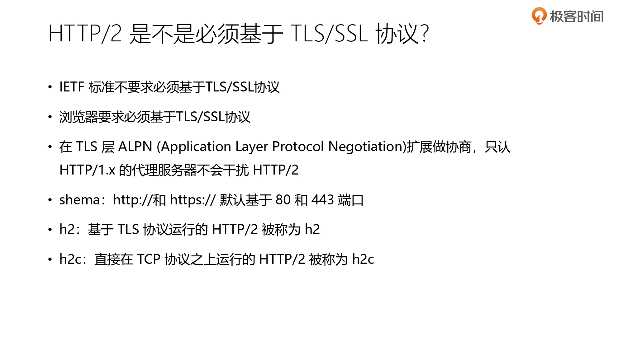 第3部分 HTTP2协议_page-0024.jpg