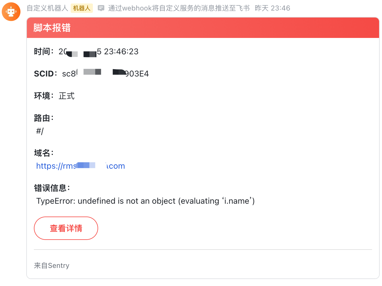 Sentry 接入飞书 - 图26