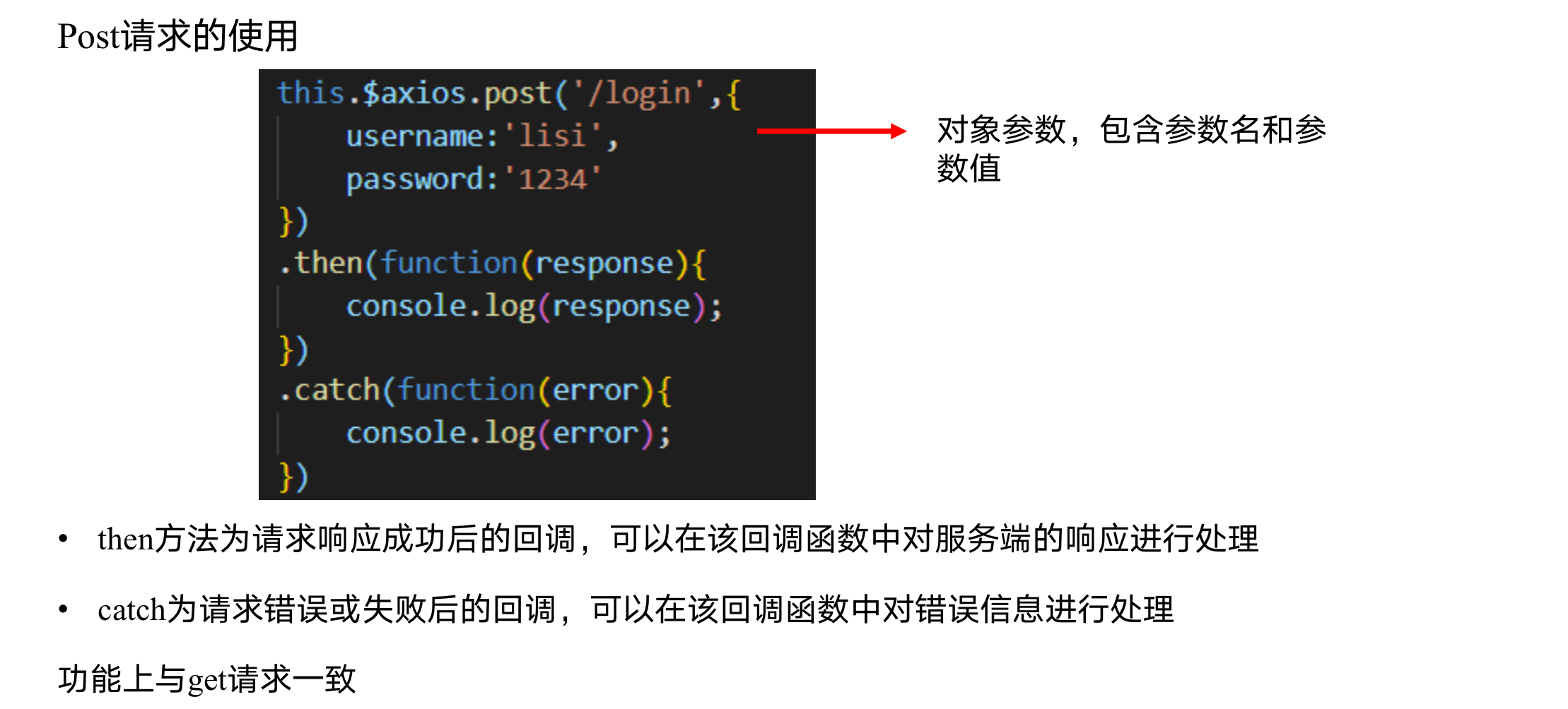 07与服务端通信axios - 图2