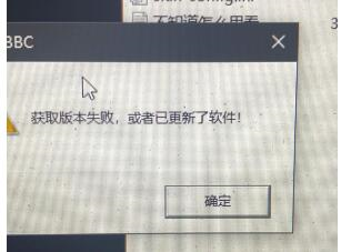 BBC无法使用 - 图1