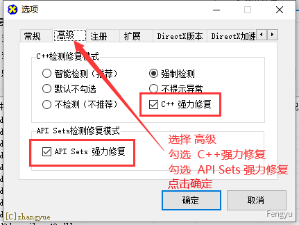 DX修复工具使用教程 - 图5