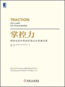 3.5.3 《掌控力Traction》 - 图1