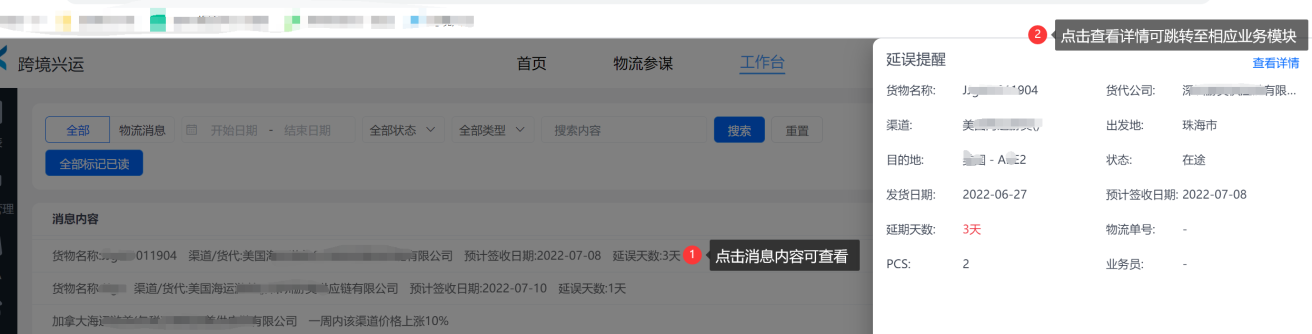 物流消息 - 图4