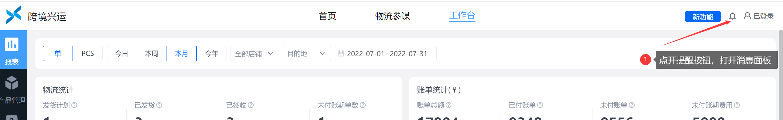物流消息 - 图1