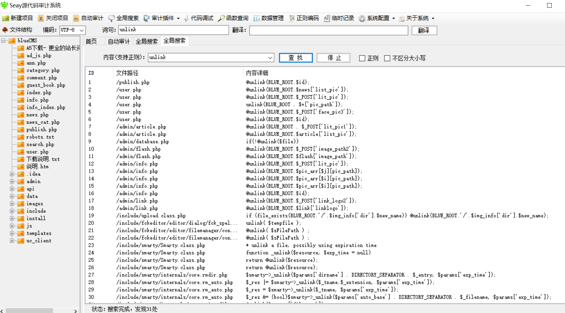 代码审计学习 - 图11