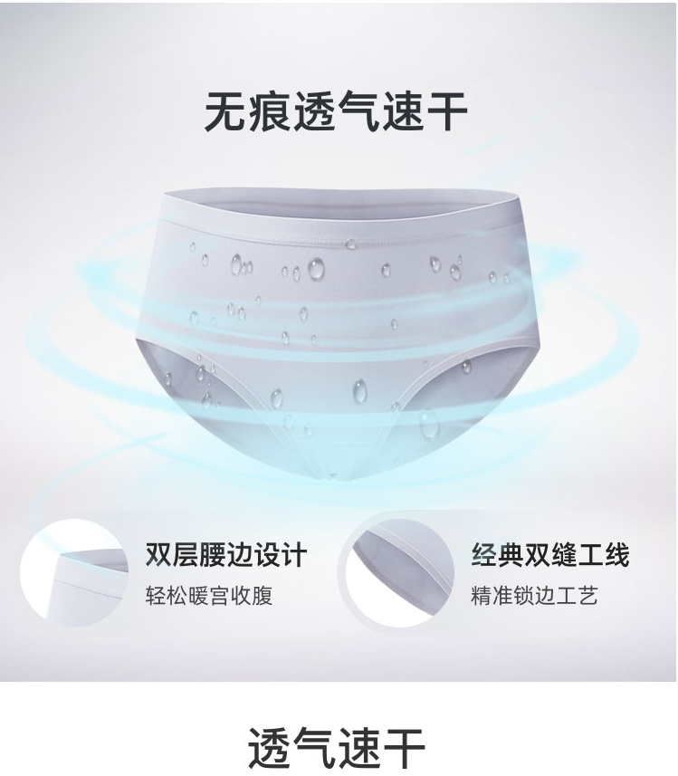 内裤类-透气吸汗速干.png
