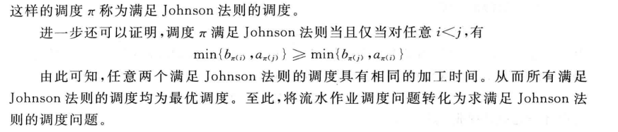 流水线作业调度问题 - 图32