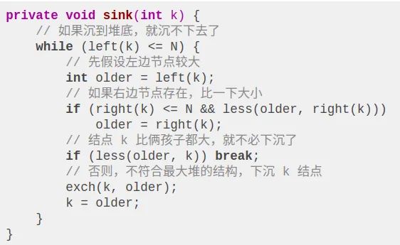 二叉堆实现优先级队列 - 图5