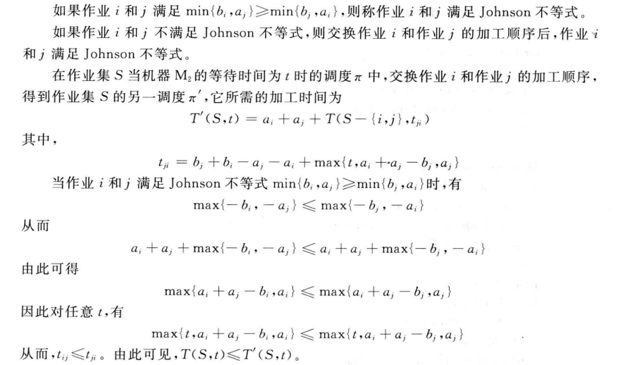 流水线作业调度问题 - 图30