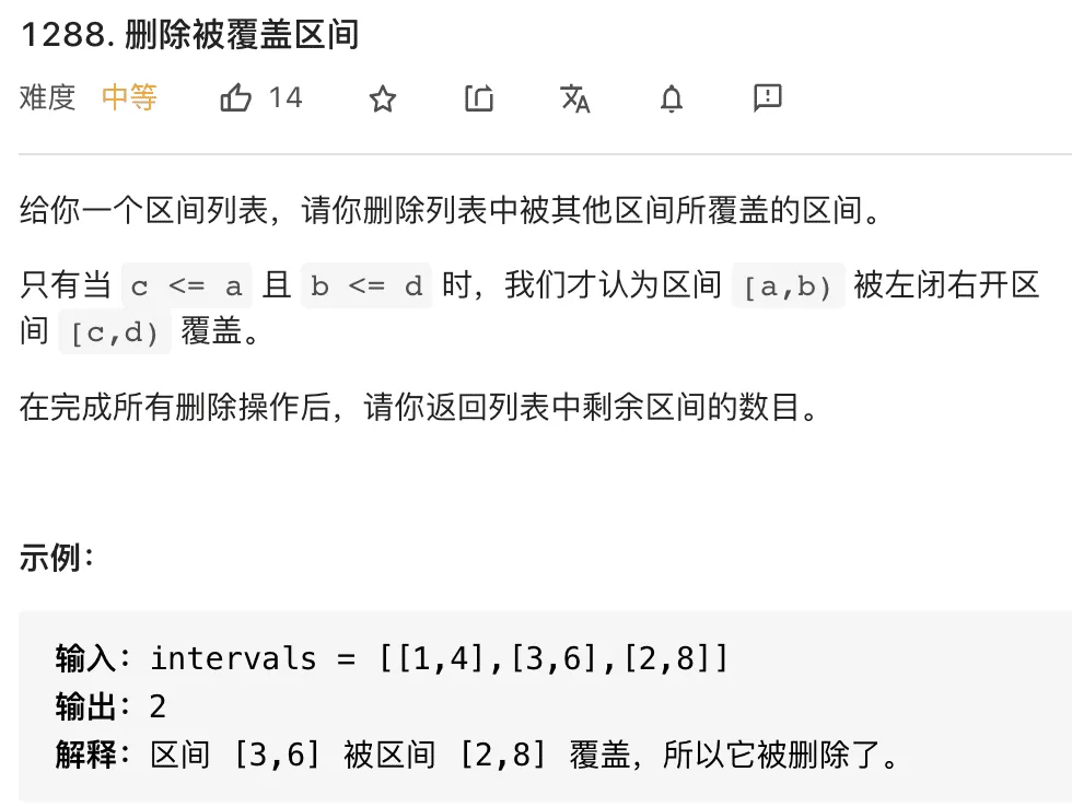 区间相关问题 - 图5