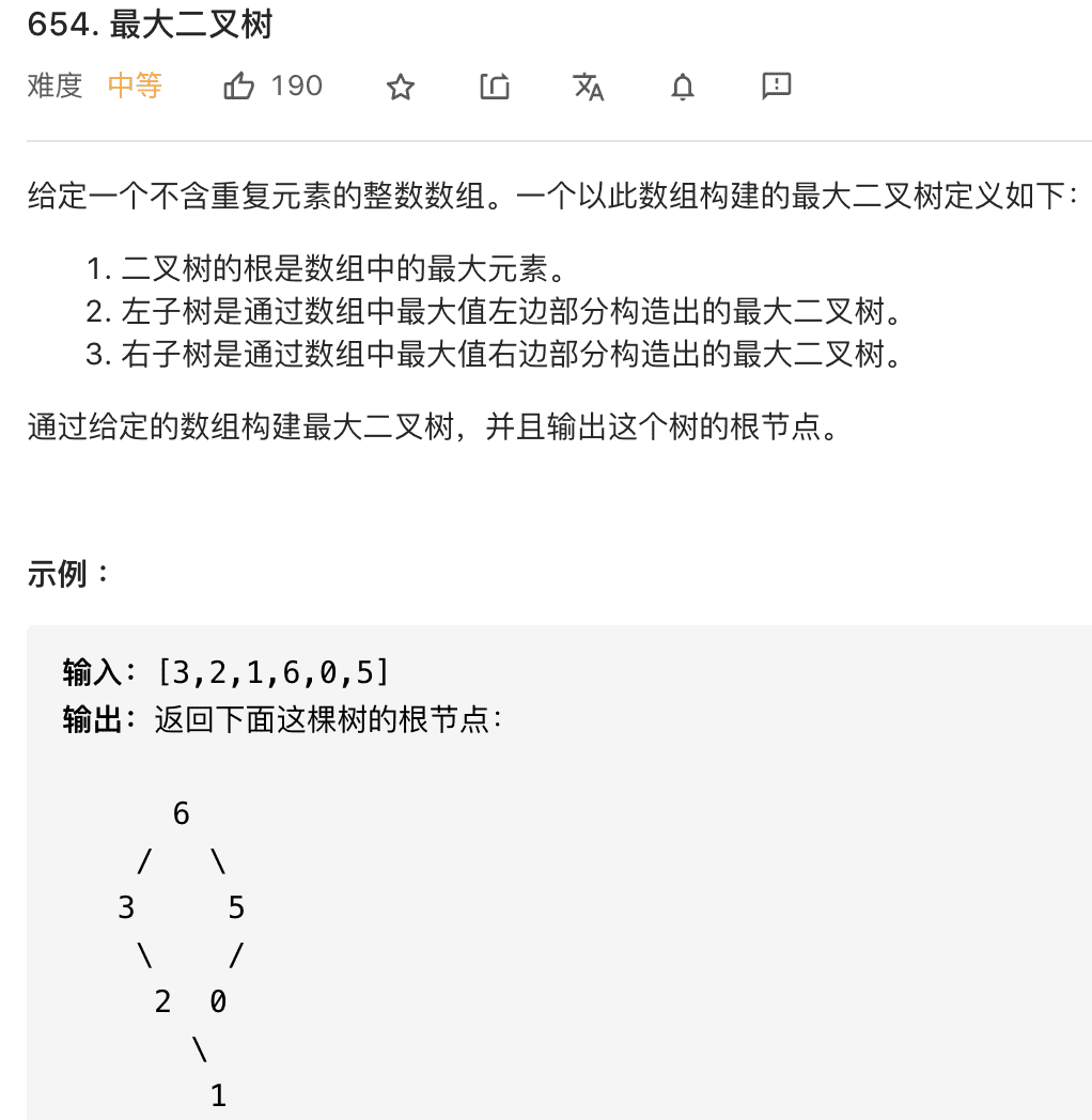 二叉树的构造 - 图1