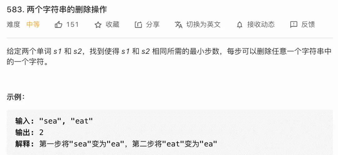 最长公共子序列 - 图4
