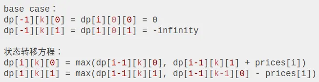 股票买卖问题 - 图8