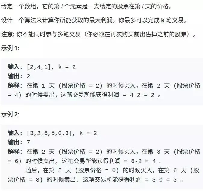 股票买卖问题 - 图2