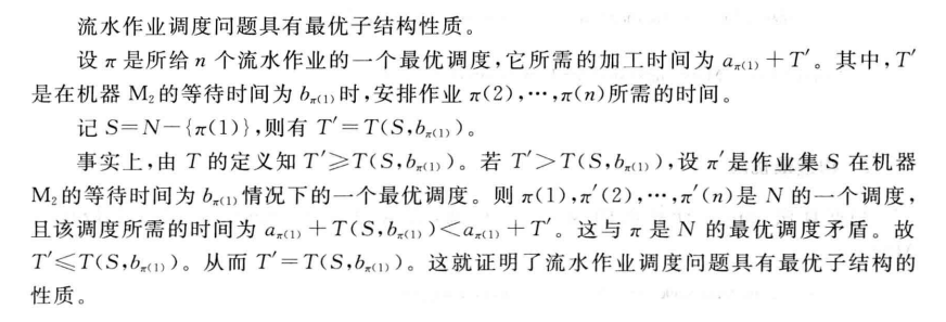 流水线作业调度问题 - 图15