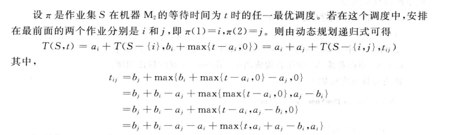流水线作业调度问题 - 图27