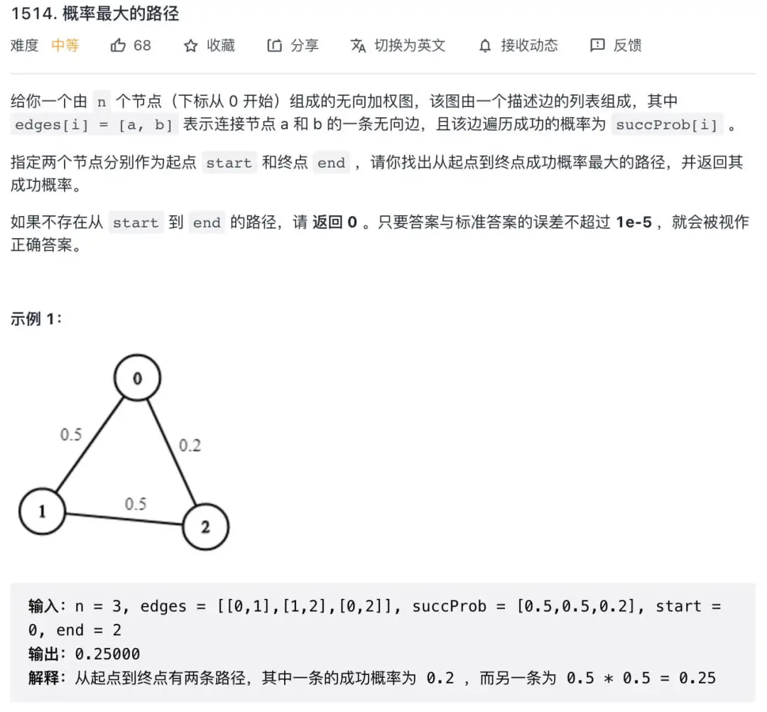 Dijkstra 算法 - 图9