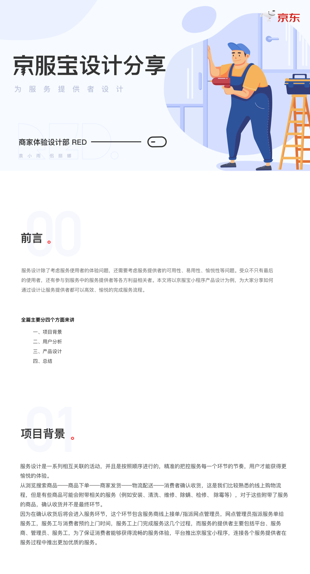 京服宝设计分享-为服务提供者设计 - 图1