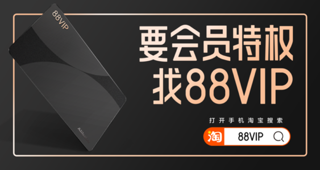 88VIP：我就是想帮你省很多钱！ - 图20