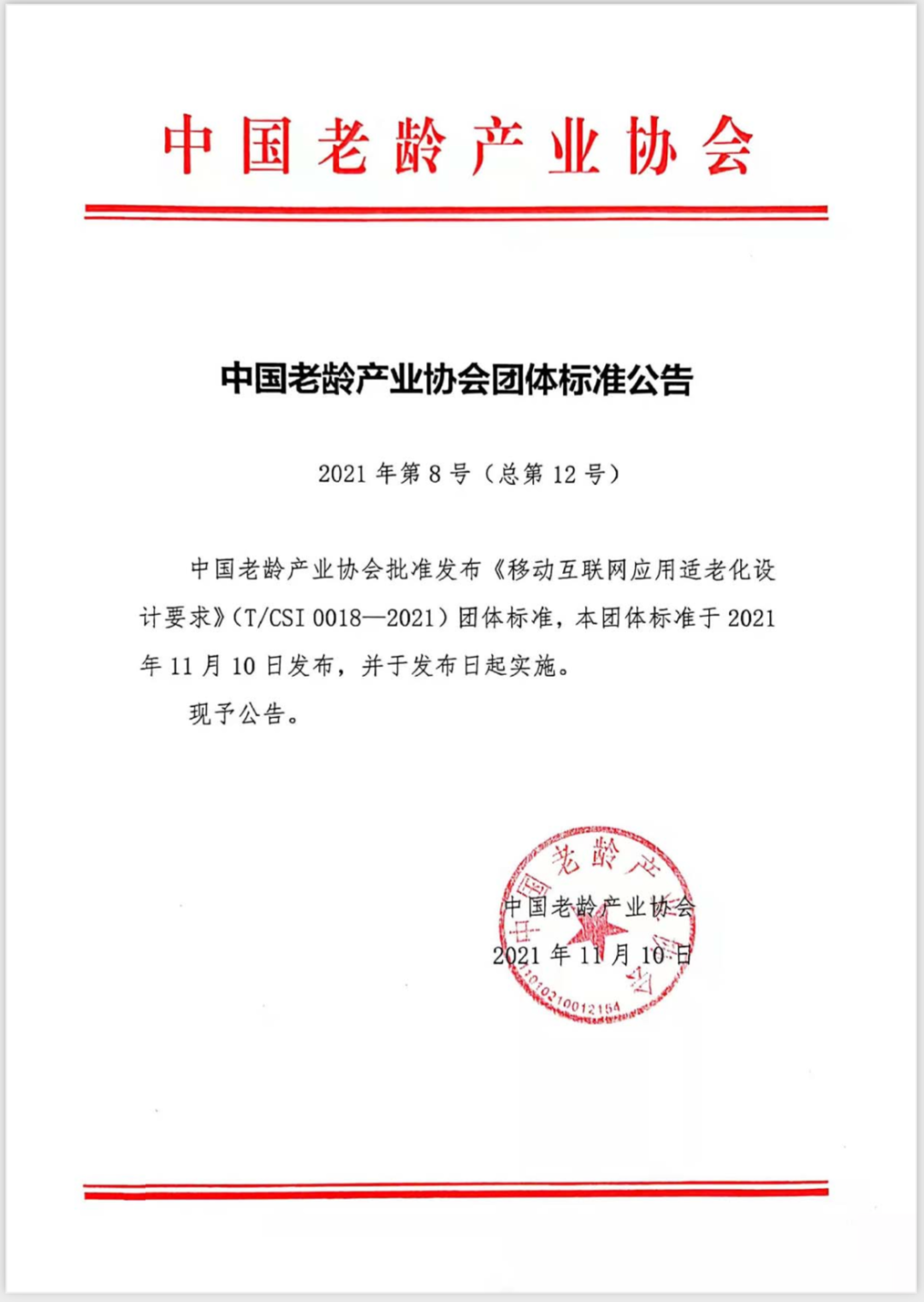 爱在字里行间：适老化设计标准研究 - 图8