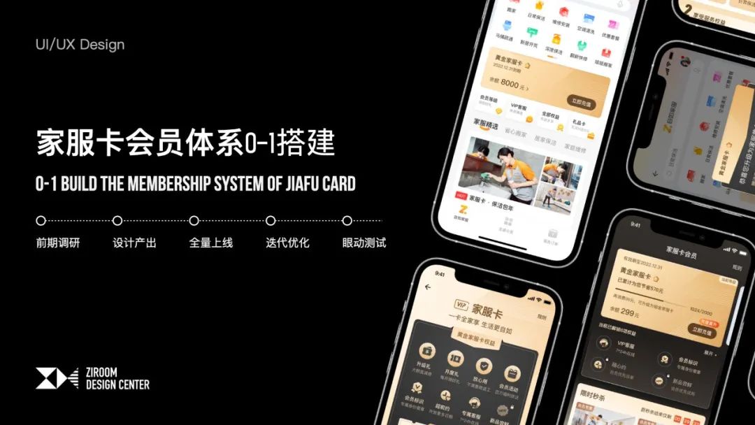 设计复盘 | 如何从0-1搭建自如家服会员体系？ - 图1