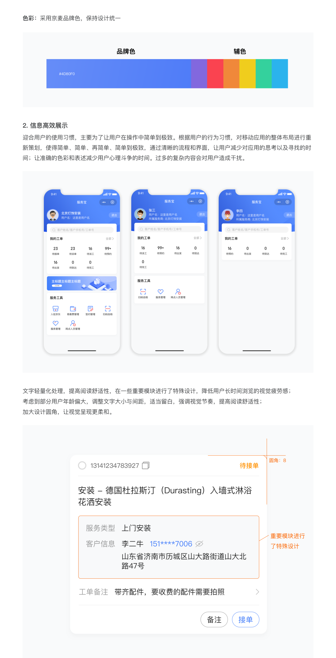 京服宝设计分享-为服务提供者设计 - 图4