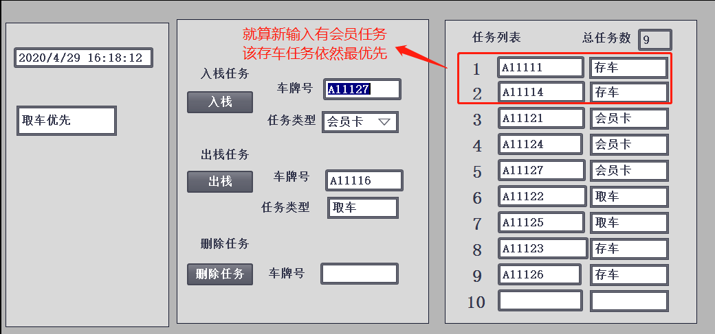 应用实例-立体车库 - 图6