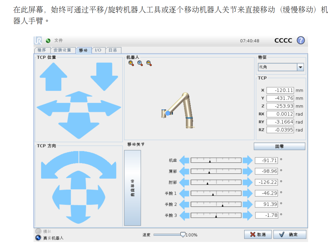 机械臂电气说明书（UR）V1P01 - 图4