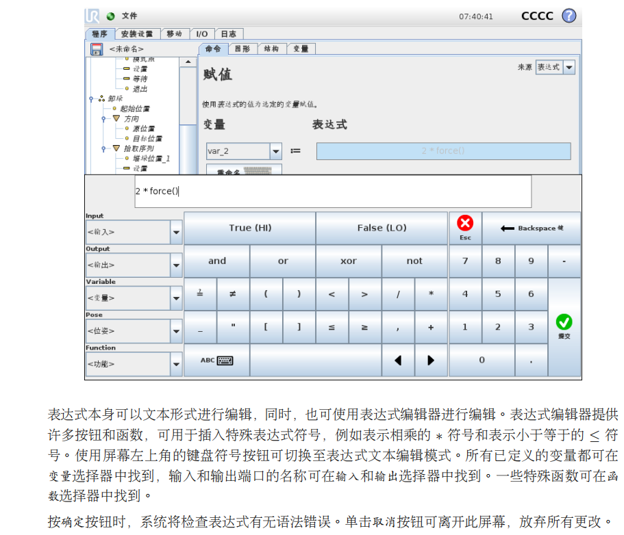 机械臂电气说明书（UR）V1P01 - 图5