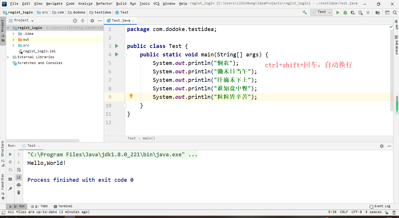 1.IntelliJ IDEA开发工具入门 - 图21