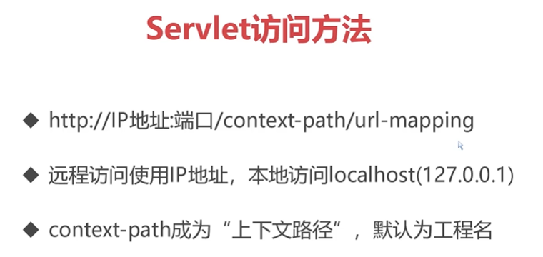 2.Servlet入门 - 图15